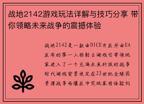 战地2142游戏玩法详解与技巧分享 带你领略未来战争的震撼体验